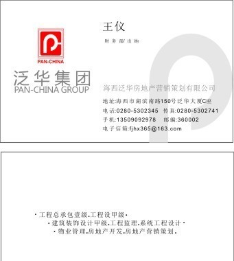 泛华集团名片设计图片