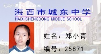 海西市城东小学学生证矢量图(编号:1259507)_中学苏州文星图片