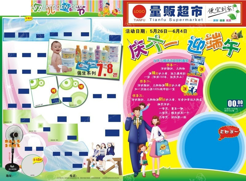 迎端午节庆六一 Redocn_2012051212025518.jpg