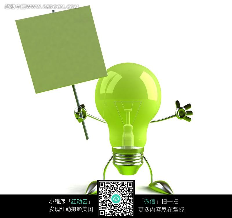 绿色环保灯泡举牌图片图片-生活用品|日常生活