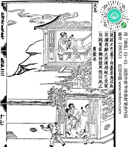 古代人物白描图谱-着火的房屋和仓促逃跑的人