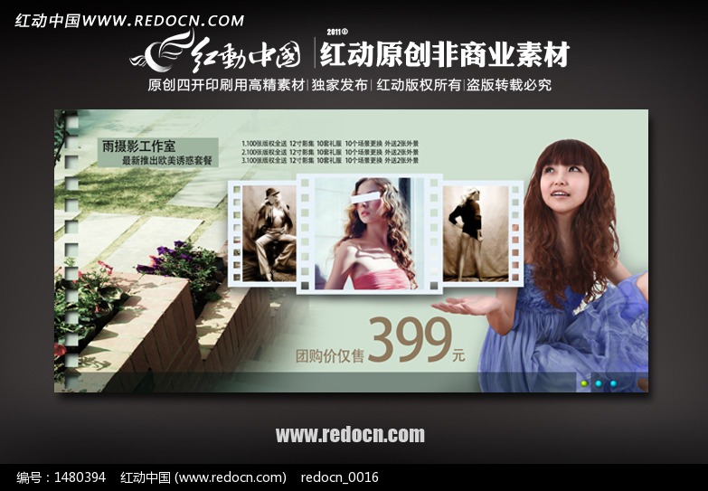 网店影楼摄影团购海报设计模板下载(编号:148