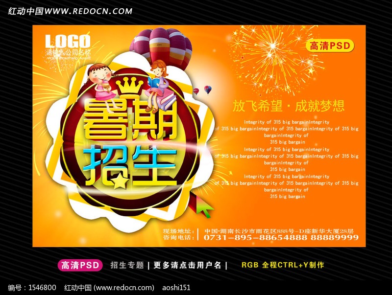 暑期招生海报设计模板下载(编号:1546800)