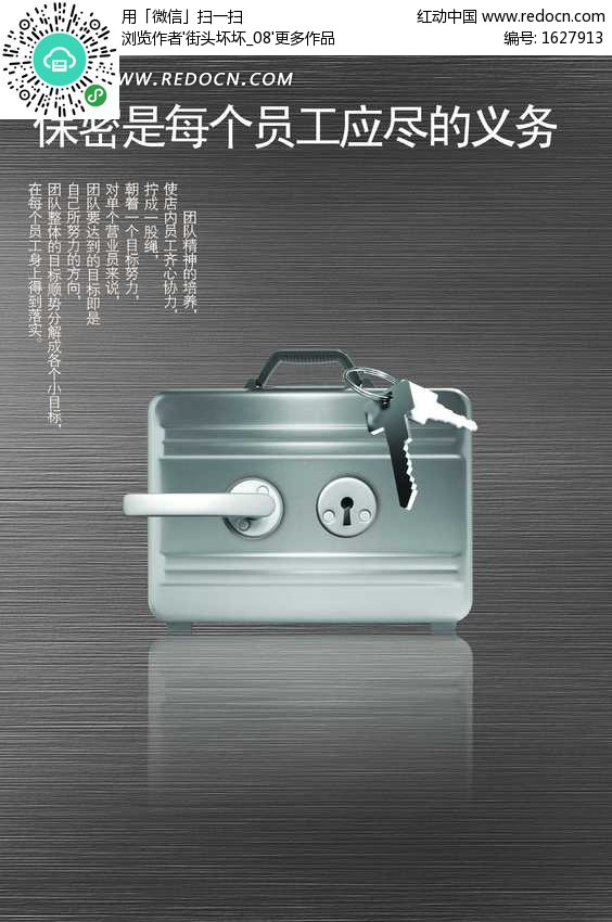 保险箱上的钥匙PSD素材(编号:1627913)_展板