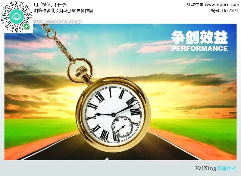 争创效益 凯星企业文化宣传海报设计(编号:162