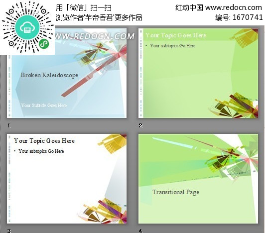 几何简约ppt模板设计下载(编号:1670741)