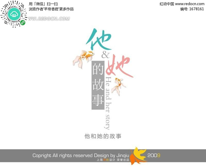 写真艺术字-他和她的故事PS字体设计(编号:16