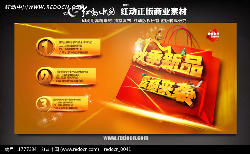 商场秋季新品促销活动背景布素材模板下载(编