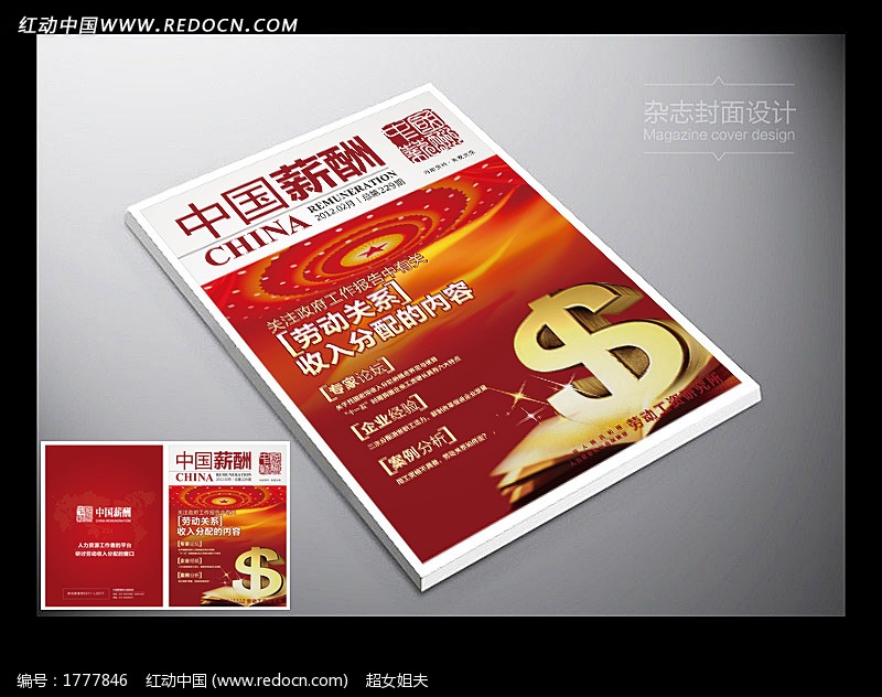 收入证明_杂志收入(3)