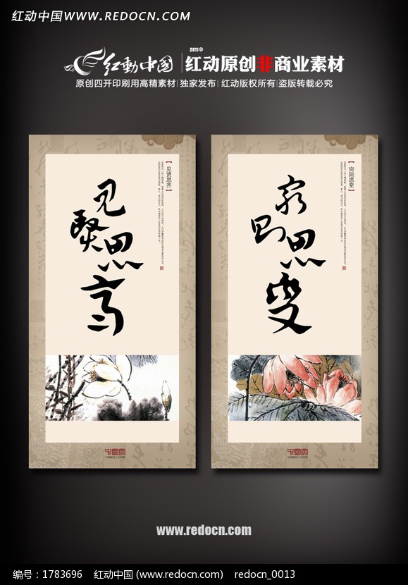 见贤思齐 穷则思变设计模板下载(编号:1783696)