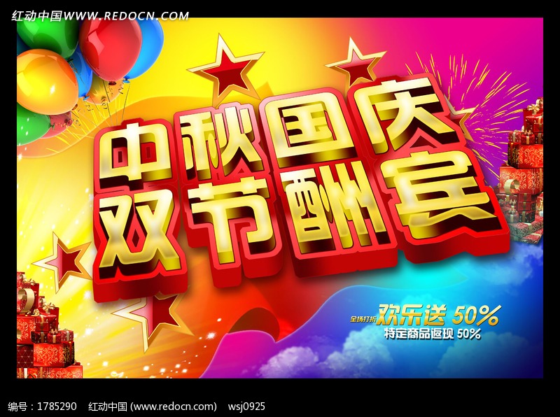 节庆活动海报_
