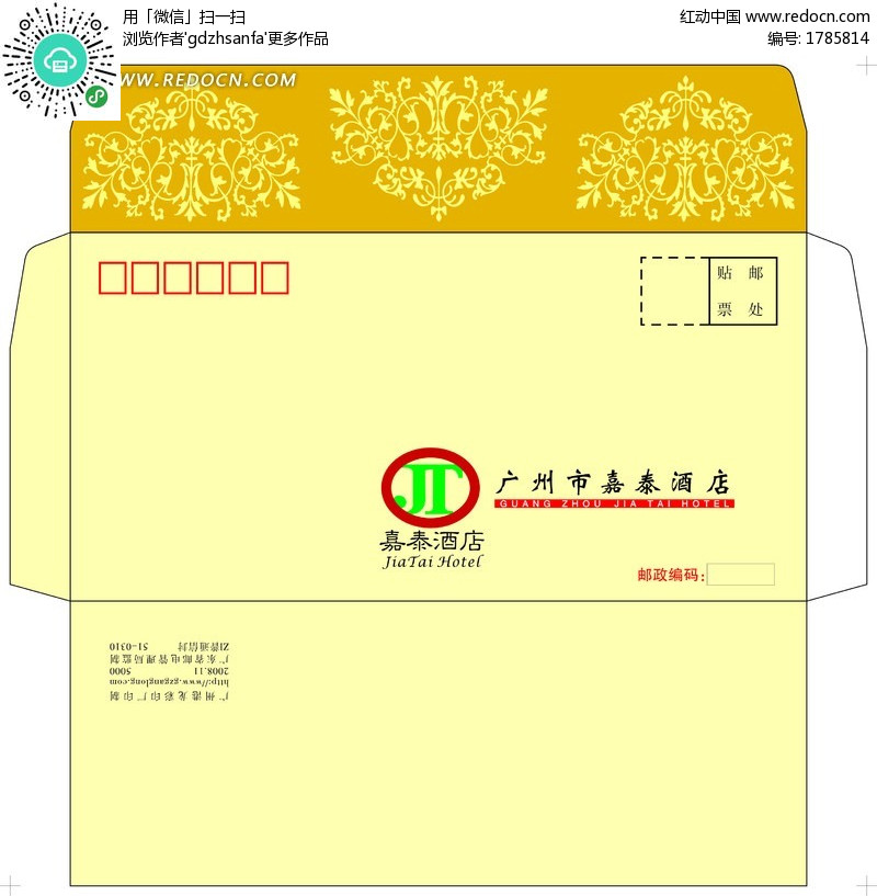 酒店信封