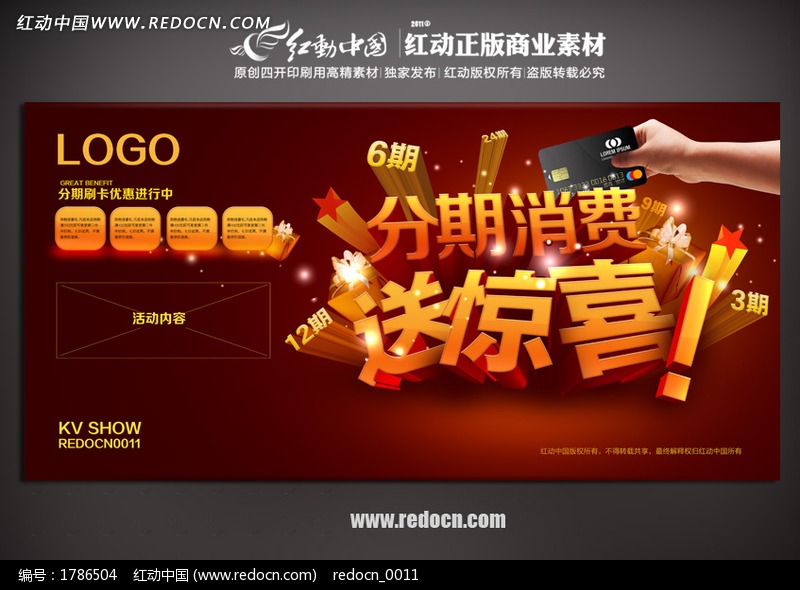 银行信用卡促销活动背景模板下载(编号:17865