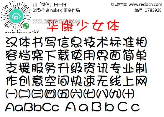 <em>华康少女</em>体系统字体下载(编号:1783928)