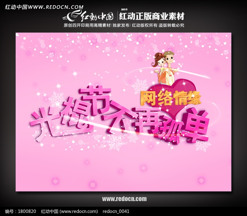 公司节不a公司海报设计模板下载(编号:1800820北京后光棍建筑设计v公司有限责任意象 公司节不a公司海报设计模板下载(编号:1800820北京后光棍建筑设计v公司有限责任意象