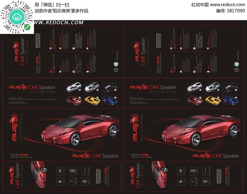 兰博基尼汽车音响矢量图 1817090 包装设计高清图片