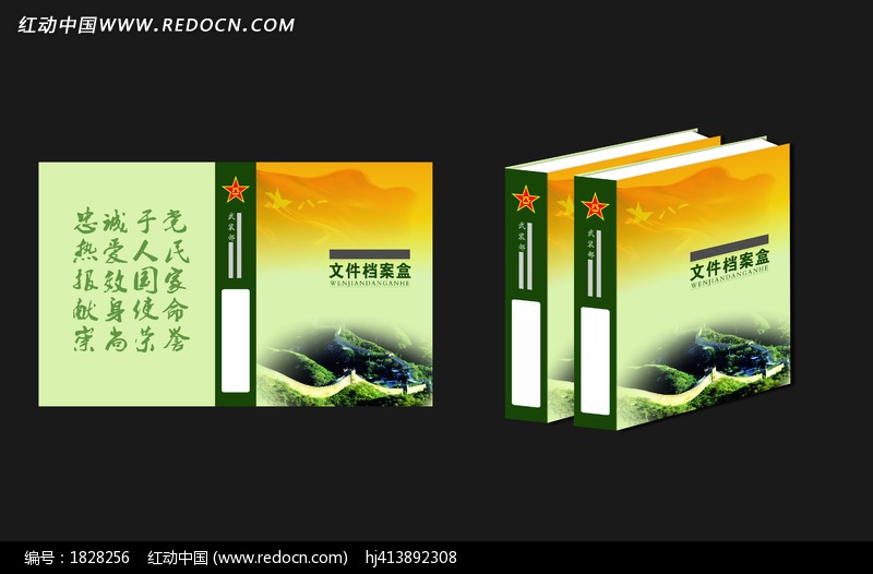 武装部文件档案盒模板下载(编号:1828256)-封