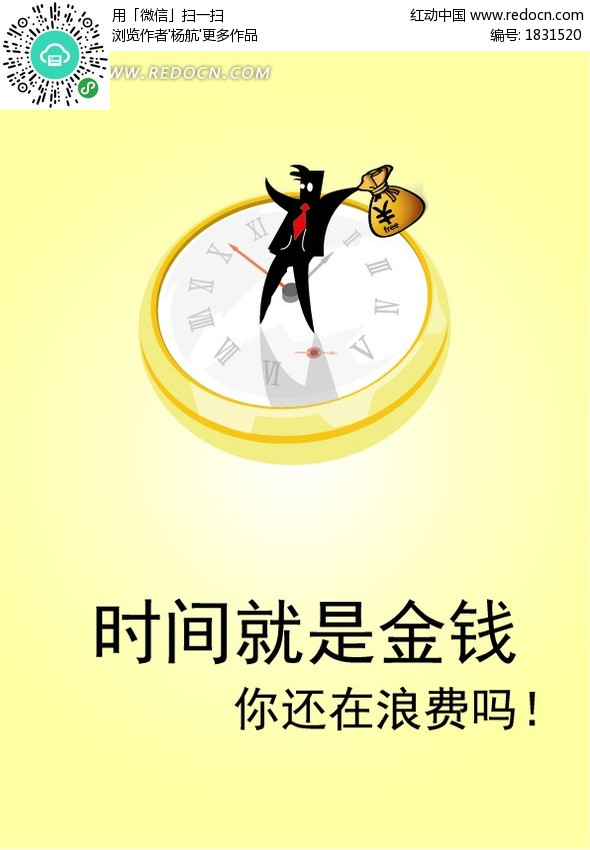 时间就是金钱矢量图(编号:1831520)_海报设计_广告设计矢量模板_矢量