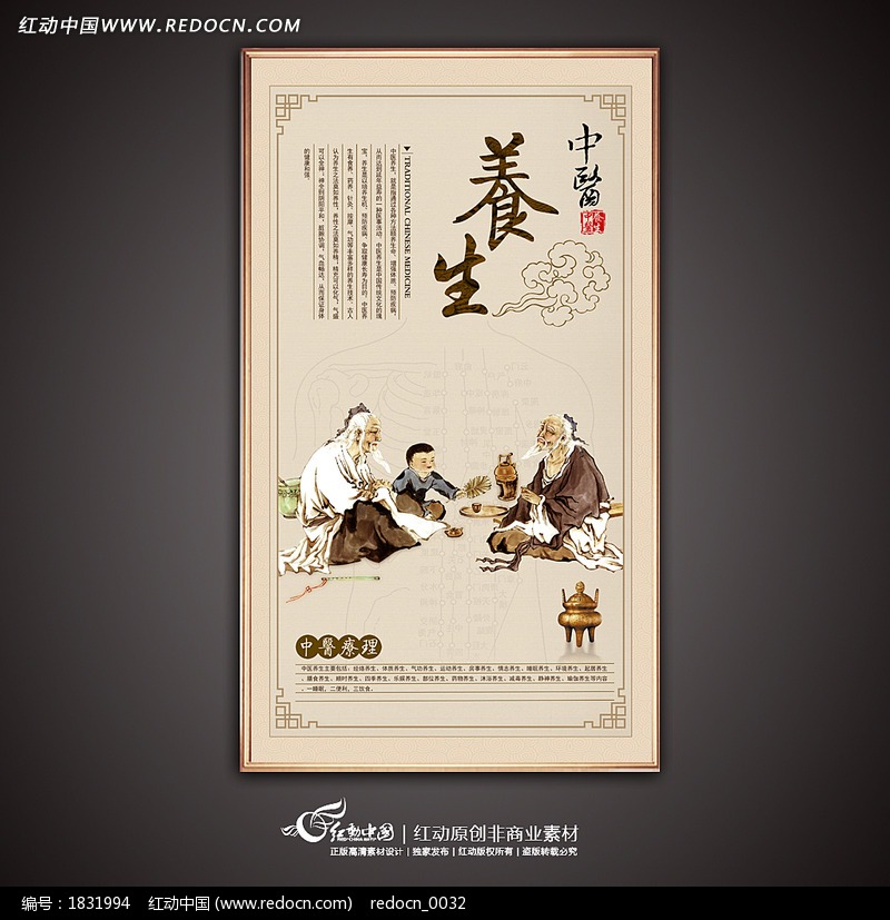 中医养生模板下载(编号:1831994)-医院展板图片素材
