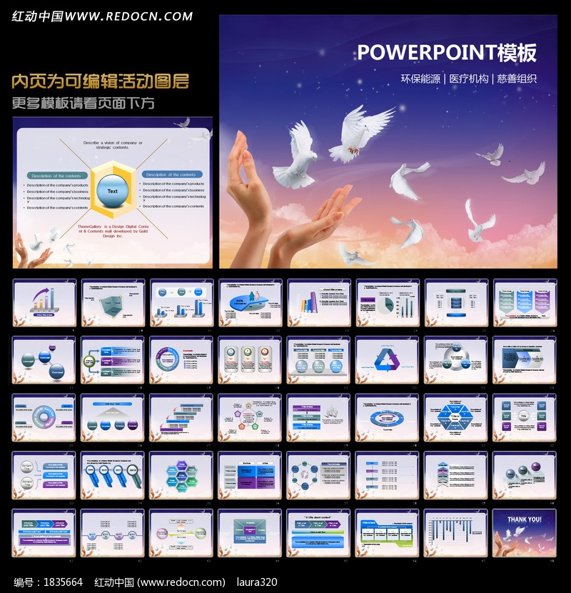 企业文化PPT设计模板下载(编号:1835664)-团